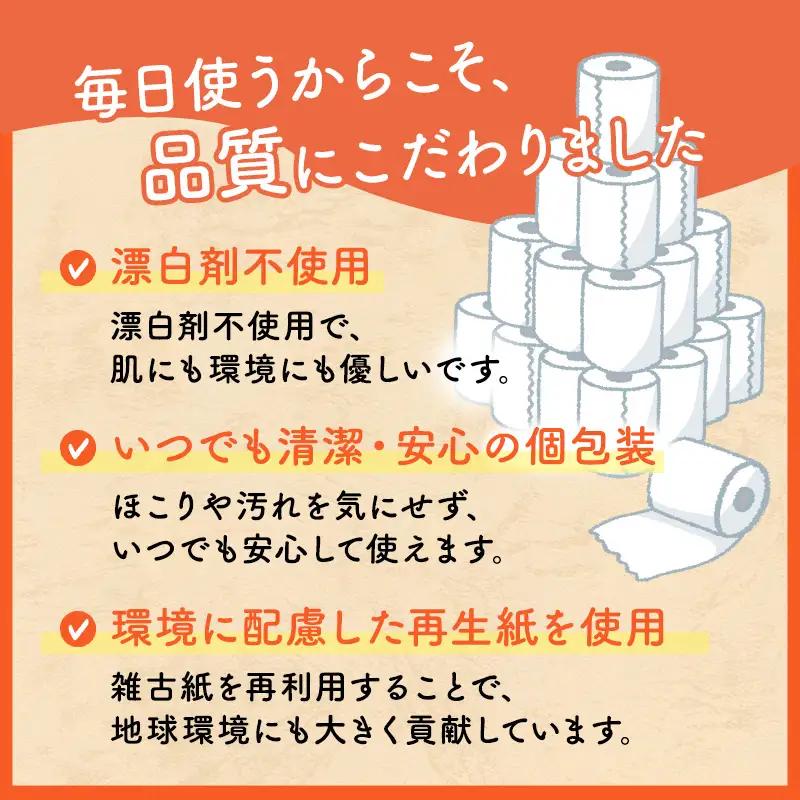 トイレットペーパー定期便「B」【障がい者支援の返礼品】 雑貨 日用品 生活支援 サポート 