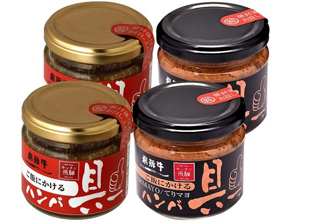 
            飛騨牛ハンバ具ーセット
          