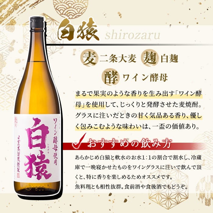 No.095 赤猿・黄猿・白猿の1升瓶3本セット(1800ml×3本)酒 焼酎 薩摩 芋 麹 アルコール 飲み比べ セット 1升 瓶【小正醸造】