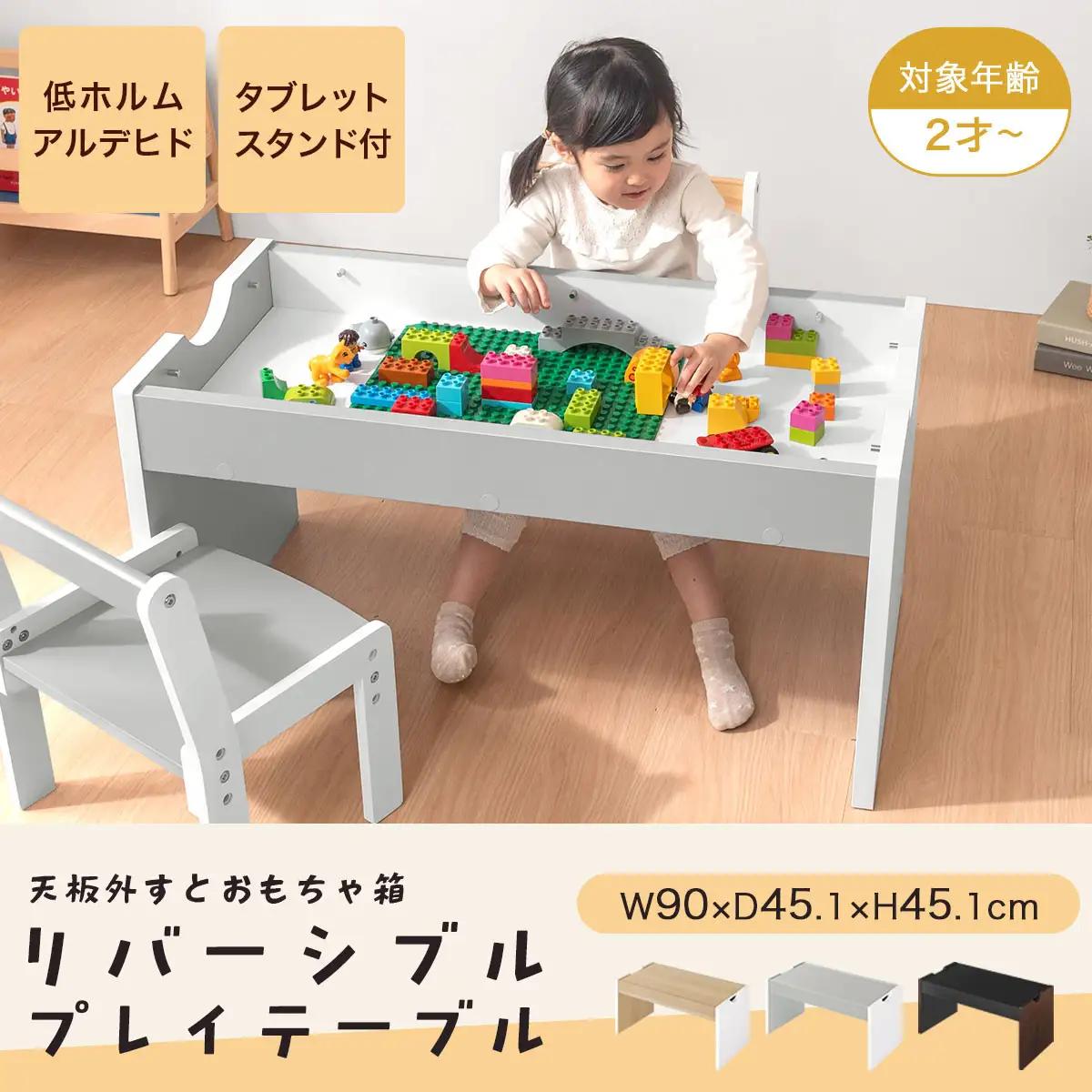 【完成品でお届け】キッズテーブル（ホワイト×ナチュラル）キッズテーブル 机 子供用 多機能 2歳 3歳 から 約 幅90cm 奥行45cm 大きめ レゴ ブロック 収納 テーブル 子供 木製 子供机 