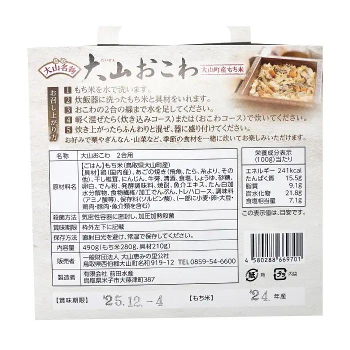 大山セット【そば 蕎麦 4食分 100ｇ×4食 麺 おこわ 大山おこわ もち米 餅米】