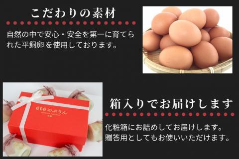 ＜ビストロ・エテ＞eteのあま～いベリーの プレミアムぷりん 6個《プリン 生プリン ストロベリー ブラックベリー ドライフルーツ 洋菓子 贈答 ギフト コロナ支援》