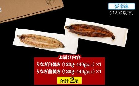鹿児島県大隅産  千歳鰻の白焼1尾・蒲焼き1尾　合計2尾セット