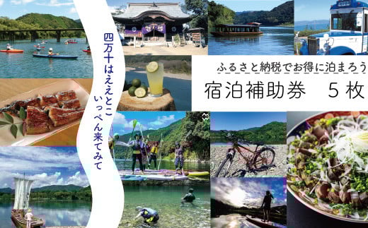 
R5-120． 宿泊補助券　5枚（5,000円分）
