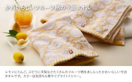今治フルーツ柄デイリータオル フェイスタオル(イエロー・1枚) 【m100-20-A】【トクダ】