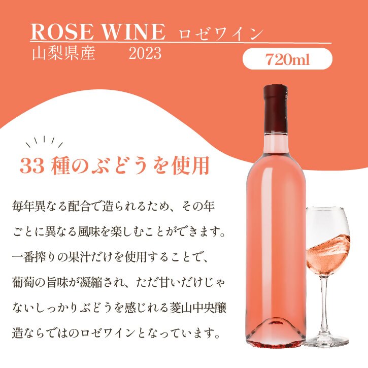 山梨 甲州 ロゼワイン 甲州ワイン 2本セット 飲み比べ 720ml 2本 ラベルレス（VYD）C-932
