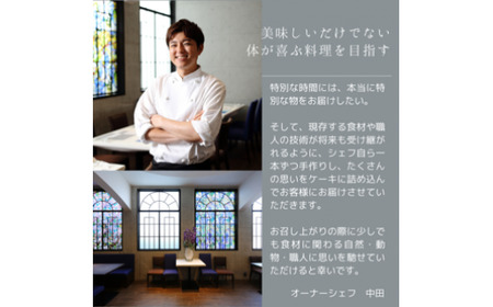 No.009 『隠れ家シェフ手作りスイーツ』濃厚塩トマトチーズケーキ　お酒や料理と合わせて楽しむ甘くない”おつまみ”　Flavor Cake