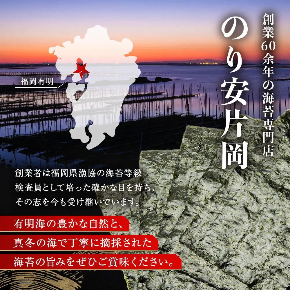 有明海苔 初摘み「焼き海苔」 風味豊かな甘味焙焼 (福岡有明のり)