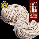 【ふるさと納税】 ハンサム侍 自家製麺 「 中太 ・ 極太平打麺 」各3袋（1袋2玉入） 麺 中華 ラーメン 拉麺 太麺 極太 平打麺 平打ち麺 おつまみ 食べやすい お歳暮 グルメ ギフト 故郷 秋田 あきた 鹿角市 鹿角 極太 自家製 送料無料 【ハンサム侍】