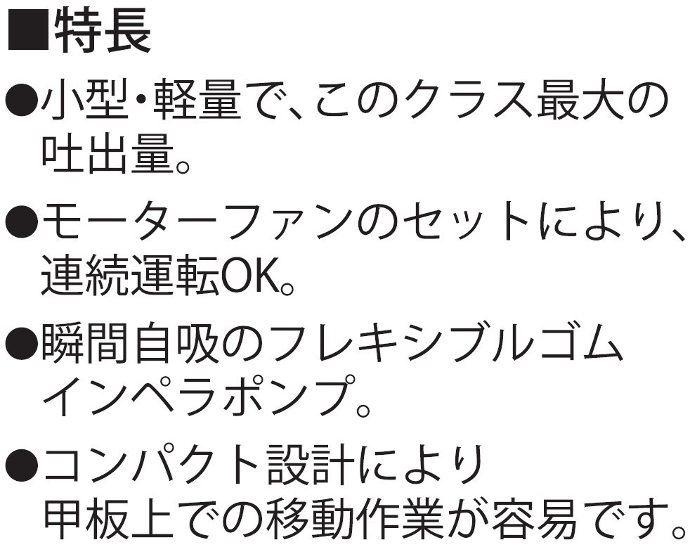 海水用モーターポンプ MF-2524 ラバーマスター 口径25ミリ DC－24V [0859]_イメージ3