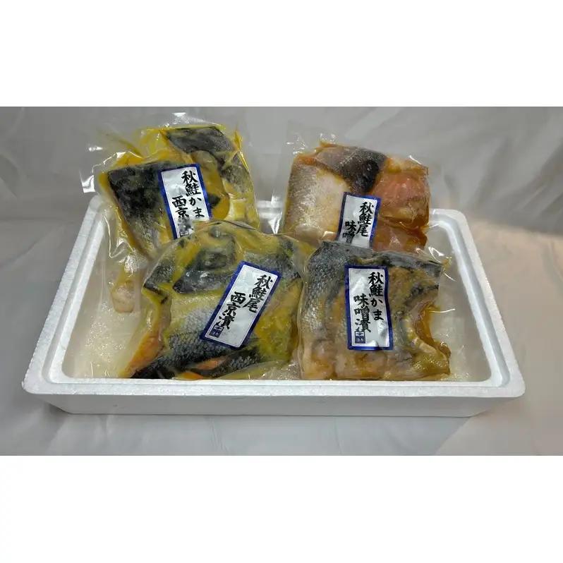 【新潟市】【限定50セット】秋鮭漬 詰め合わせ　味噌漬 西京漬 ご飯のお供 おかず