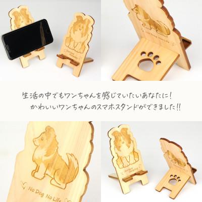 ふるさと納税 鹿沼市 国産ひのき ワンちゃんスマホスタンド(シェルティver) |  | 02