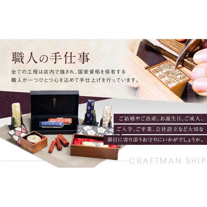 （鎌倉はんこ）「プレミアム認印」（浸透印）（黒）
