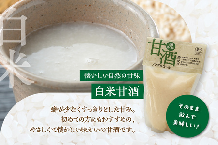 自然豊かな浜田市弥栄町で造った「有機甘酒セット」 飲料 甘酒 セット 詰め合わせ 国産 飲み比べ 母の日 ひなまつり ホワイトデー お返し 夏バテ防止 疲労回復 贈り物 贈答 【041_1199】