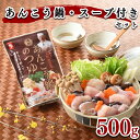 【ふるさと納税】 あんこう 鍋 500g スープ 付き セット 冷凍 高級魚 アンコウ 高タンパク 低脂肪 コラーゲン 鍋 鮟鱇 高級魚 海鮮鍋 鮮魚 冬 鍋セット 下関 山口 ヤマモ水産