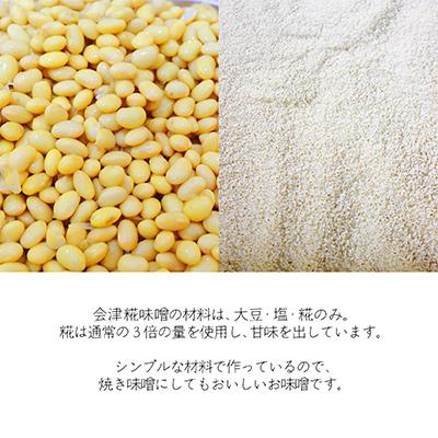 ふるさと納税 柳津町 【無添加・木樽熟成】材料は大豆・塩・糀のみ!やわらかな風合い「会津糀みそ」1年熟成 |  | 02