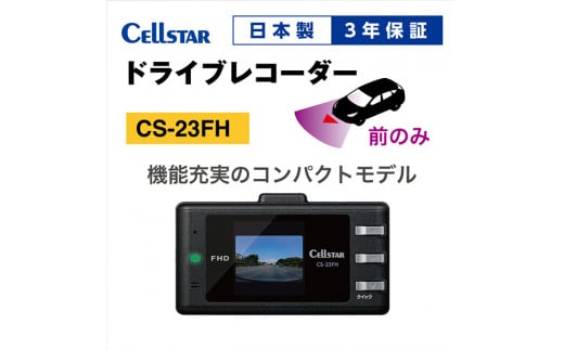 
ドライブレコーダー　CS-23FH
