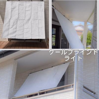 ふるさと納税 三宅町 ニッテキ 日よけ クールブラインドライト2枚:126cm×180cm 2枚