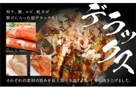 絶品！無添加・手作り『超ふわふわお好み焼き　豚肉・海鮮・デラックス各2枚（6枚セット）』                                                        