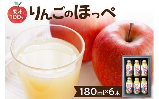 
                  りんごのほっぺ 180ml瓶×6本入
                