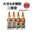 【ふるさと納税】大分むぎ焼酎　二階堂速津媛2本と麗(うらら)20度(1800ml)4本セット【1494852】