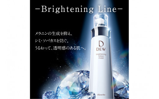 DEW　ブライトニングクリーム【 美容 化粧品 コスメ 美白クリーム 潤い 美滴クリーム 透明感 明るいハリ密肌 神奈川県 小田原市 】