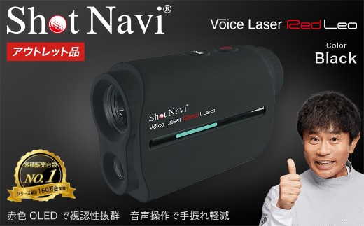 【期間限定】【アウトレット品】Shot Navi Voice Laser Red Leo（ショットナビ ボイスレーザーレッドレオ）＜カラー：ブラック＞　【11218-0754】