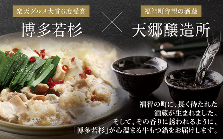 W61-13 【訳あり】牛もつ鍋(2人前×5セット)＆クラフトサケ「緒奏」（180ml）セット 【wksg01】 【fukuchi00】