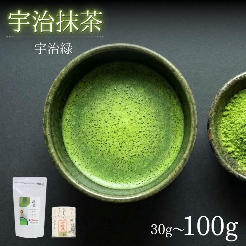【ふるさと納税】 宇治抹茶 京都 抹茶 【宇治緑】 30g缶入り 100g袋入り お抹茶 お茶 抹茶 京田辺 舞妓の茶本舗 京都宇治茶 宇治茶 宇治 抹茶 稽古用抹茶 緑茶 粉末 石臼挽き 茶道 茶 ドリンク 飲料 茶葉 日本茶 国産 京都府 ギフト 贈り物 贈答 贈答品 プレゼント おすすめ