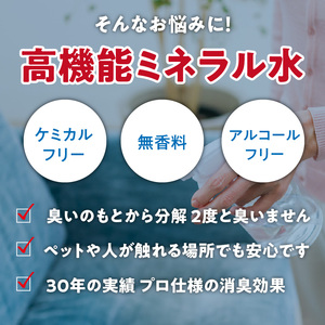 高機能ミネラル水 介護糞尿用消臭剤エースデュー_高機能 ミネラル水 介護用 糞尿 消臭剤 エースデュー 10ml×1個 1000倍 希釈 経済的 ケミカルフリー アルコールフリー 無香料 マットレス 