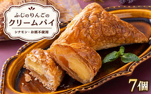 ふじのりんごのクリームパイ　(7個入り)【配送不可地域：離島・沖縄県】