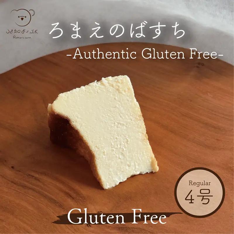 ろまえのばすち - Authentic Gluten Free - 430g | バスク チーズケーキ