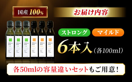 【11月中旬から順次発送予定】農園がテレビで紹介されました！江田島ブレンドストロング 能美島ブレンド マイルド オリーブオイルセット 計6本（各100mL×3本） 江田島市/瀬戸内いとなみ舎合同会社[