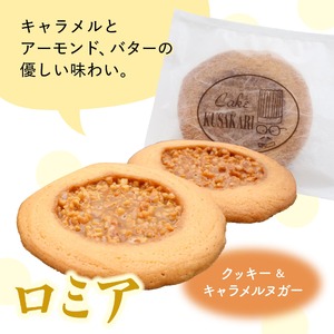 《アーモンドの風味が特長の看板商品》ふりあんとロミアのギフトセット 8個（各4個）【 焼き菓子 洋菓子 お取り寄せ ご当地 土産 スイーツ 銘菓 カフェタイム ギフト プレゼント おやつ お菓子 国産