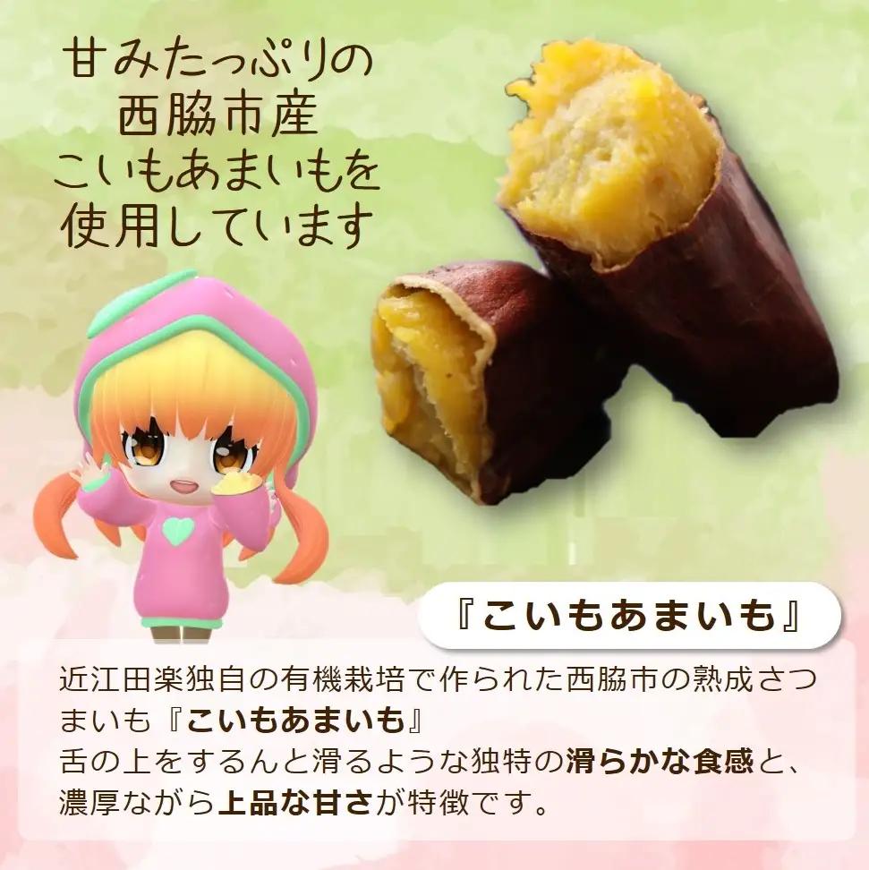 超熟成蜜芋「こいもあまいも」の冷凍ミニクレープ 8本セット（10-107）
