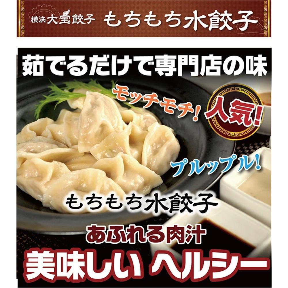 全て国産食材、銘柄豚使用！肉汁あふれる！【横浜大宝餃子】もちもち国産ジャンボ大宝餃子30個ともちもち水餃子40個 老舗餃子メーカー 横浜中華 焼餃子 冷凍餃子 ギョーザ ぎょうざ 大きい 中華 おかず