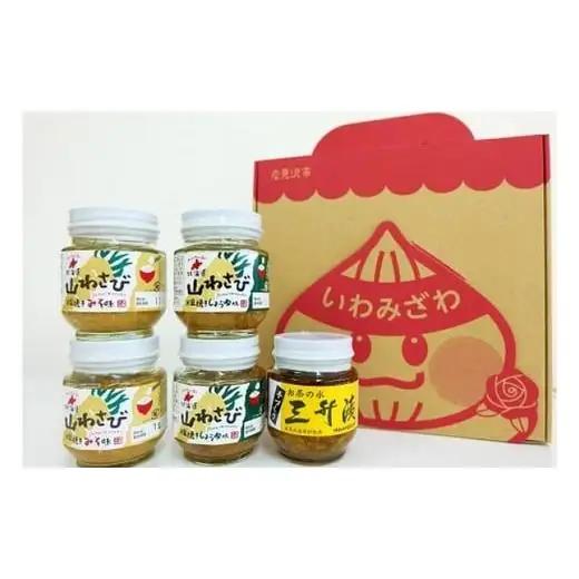 ピリ辛で美味い！「ご飯のお供セット」（山わさび4個＆三升漬1個）【18103】