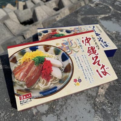 ふるさと納税 名護市 沖縄そば&ソーキそばセット 6食分(3袋入り×2箱) |  | 01