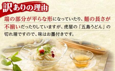 五島うどん切り落とし 400g×20袋 うどん 麺 あご あごだし 手延べ 大容量 切れ端 訳あり 五島うどん[RBA045] うどん うどん うどん うどん うどん九州 長崎 不揃い