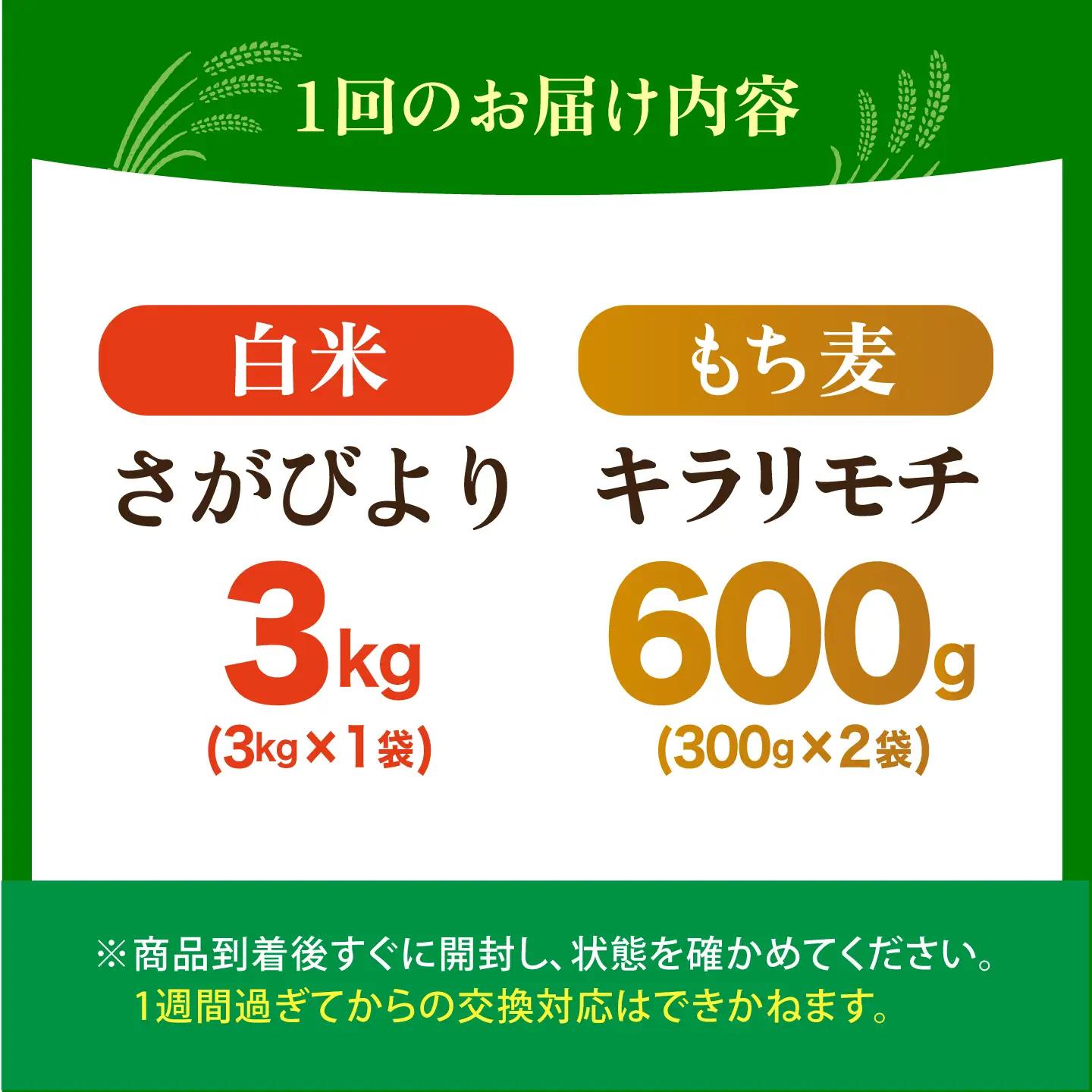 【全6回定期便】白米・もち麦セット（ さがびより3kg ・ キラリモチ 300g×2袋 ）【大塚米穀店】 麦 もち麦 米 精米[HBL171]