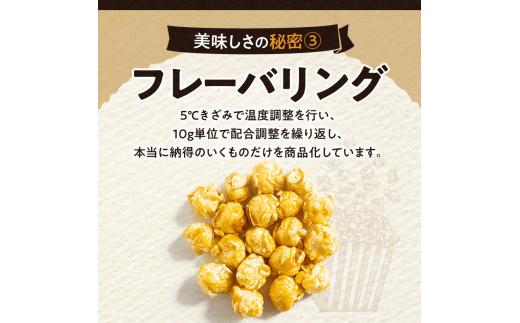 外はカリッ！中ふんわり！リッチポップコーン３種セット（瀬戸内レモン＆小豆島醤油＆瀬戸内塩キャラメル）