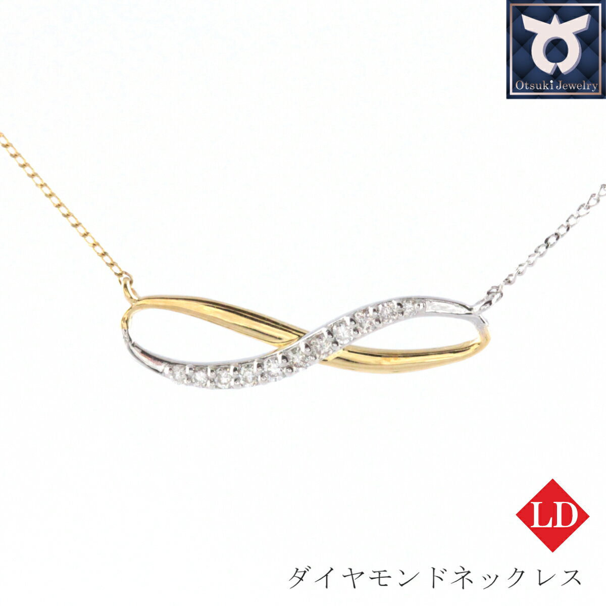 【ふるさと納税】ラボグロウンダイヤモンド　デザインネックレス　0.10ct　LDN18052C　PT/K18　ゴールド/プラチナ