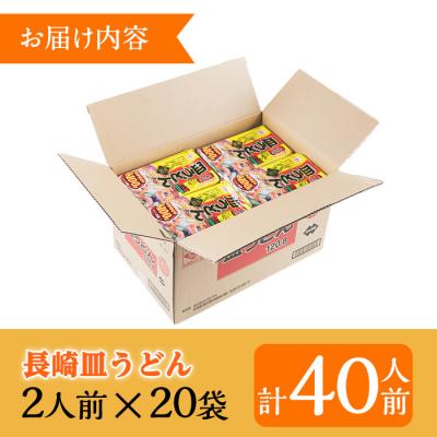 ふるさと納税 いちき串木野市 長崎皿うどん 40人前( 2人前(麺100g)×20袋)セット! あんかけスープ付き |  | 03