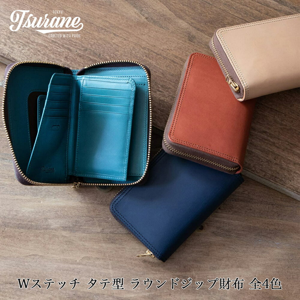 【ふるさと納税】Wステッチ タテ型 ラウンドジップ 財布 全4色 TSURANE [0370-0374]