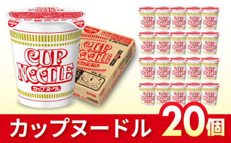 日清カップヌードル 20食入 BIBI001 インスタント 日清 ラーメン
