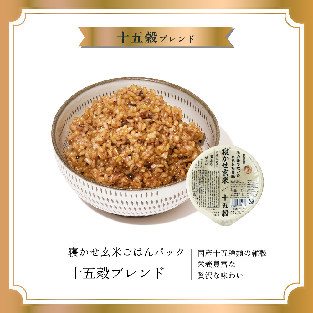 寝かせ玄米ごはんパック 十五穀ブレンド 160g×24食｜玄米 常温保存 パックご飯 備蓄 一人暮らし レトルト 雑穀 [1613]