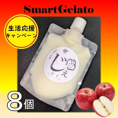 
            りんごシャーベット8個【1672793】
          
