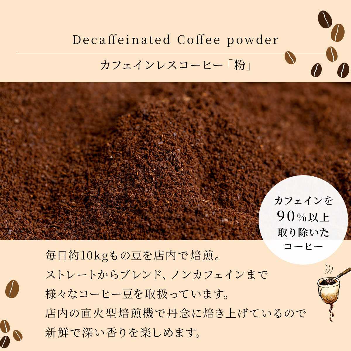 カフェインレスコーヒー【粉】100g×3袋_イメージ4