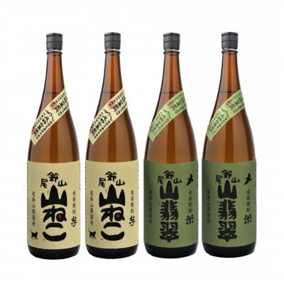 ふるさと納税 木城町 焼酎尾鈴山(山ねこ2本・山翡翠2本)各1,800ml