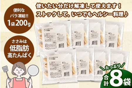 佐賀県産みつせ鶏 ささみ 200g×8袋 K059052